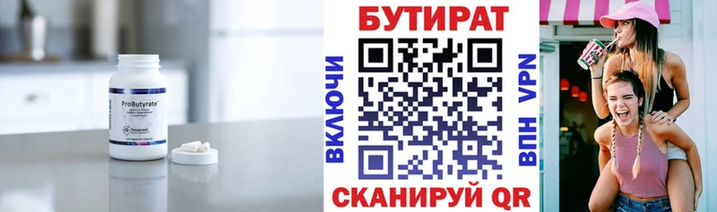 Бутират BDO 33%  закладка  Юрга 